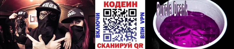 Codein Purple Drank  Купить закладки  Абинск 